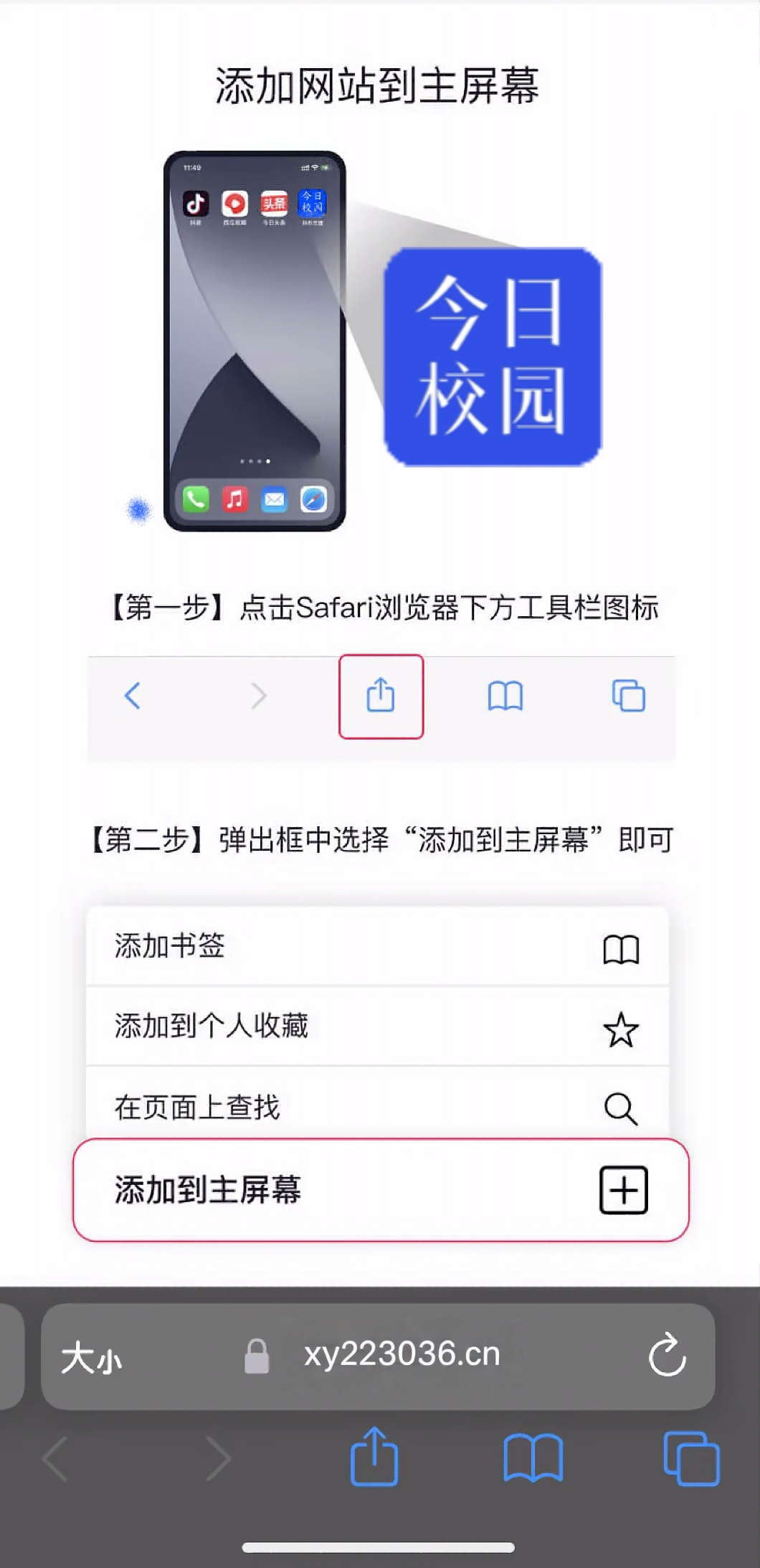 添加到主屏幕引导